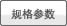 大金直流变频天花板嵌入机(环绕气流)FCQ－LV2C系列室内机技术参数