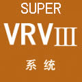 大金SUPER VRVⅢ中央空调系统