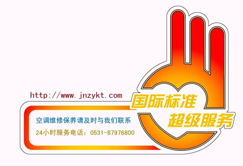 中央空调售后服务－济南中央空调