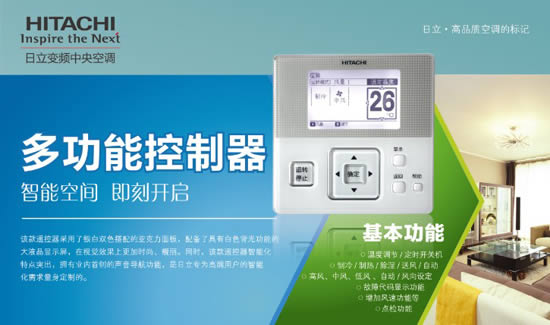 日立多功能控制器(线控器)