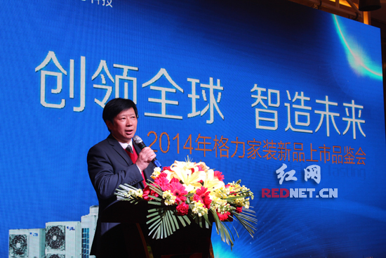 格力电器湖南分公司经理姜北在发布会上致辞